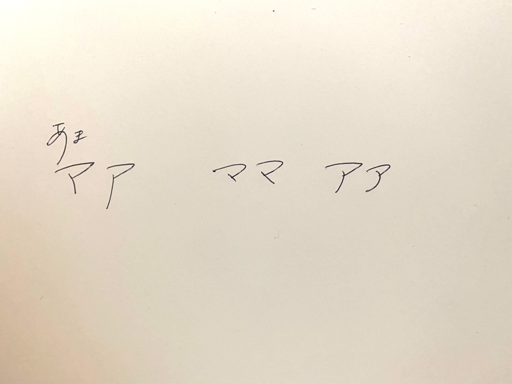 書き分けできない1