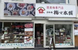 梅マ本舗 日本橋店様