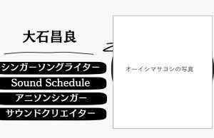 オーイシマサヨシ4つの職業